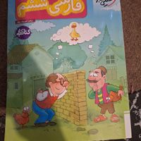 کتاب خیلی سبز فارسی ششم|کتاب و مجله آموزشی|تهران, زرگنده|دیوار