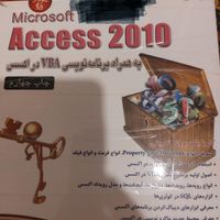 کتاب مرجع کامل اکسس Accees 2010 و برنامه نویسی|کتاب و مجله آموزشی|تهران, اوقاف|دیوار