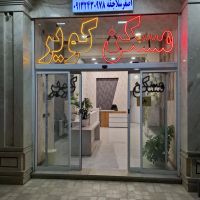 اپارتمان-شخصی-ساز-همتی-فر