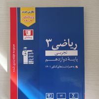 کتاب آبی قلم چی دروس اختصاصی دوازدهم تجربی|کتاب و مجله آموزشی|تهران, شهرک ولیعصر|دیوار