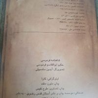 کتاب حکیم ابوالقاسم فردوسی|کتاب و مجله تاریخی|تهران, میدان انقلاب|دیوار