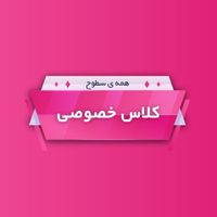 تدریس زبان عربی(متوسطه اول و دوم)|خدمات آموزشی|بناب, |دیوار