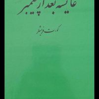کتاب عایشه بعد پیامبر|کتاب و مجله تاریخی|تهران, منیریه|دیوار