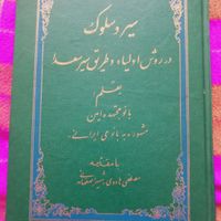 کتاب شاه نعمت الله ولی|حراج|تهران, سهروردی|دیوار