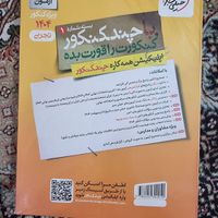 پک کامل چند کنکور تجربی خیلی سبز کنکور 1404 نو|کتاب و مجله آموزشی|تهران, دیلمان|دیوار