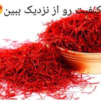 زعفران قاینات/سرگل/سوپرنگین/خوش عطر/خوشبو|خوردنی و آشامیدنی|تهران, شهرک ولیعصر|دیوار