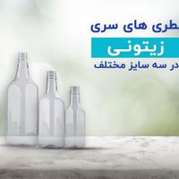 بطری پت زیتونی سایز یک|ظروف نگهدارنده، پلاستیکی، یک‌بارمصرف|تهران, مجیدیه|دیوار