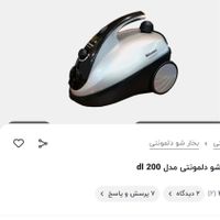 بخار شو دلمونتی ایتالیا|جاروبرقی، جارو شارژی، بخارشو|تهران, مرزداران|دیوار