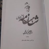 شاهنامه فردوسی نو استفاده نشده|کتاب و مجله ادبی|تهران, یافت‌آباد|دیوار