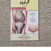 کتاب پزشکی درمان بیماری طب سنتی داروها|کتاب و مجله آموزشی|تهران, استاد معین|دیوار