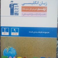 کتاب کمک درسی سال نهم و دهم (انسانی)|کتاب و مجله آموزشی|تهران, سبلان|دیوار