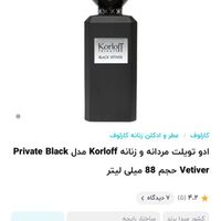 عطر کارلوف private black vetiver korlof|آرایشی، بهداشتی، درمانی|تهران, سعادت‌آباد|دیوار