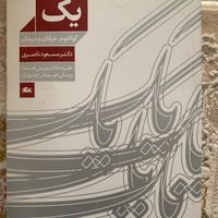 کتاب صفر و کتاب یک نویسنده دکتر مسعود ناصری|کتاب و مجله|تهران, فاطمی|دیوار