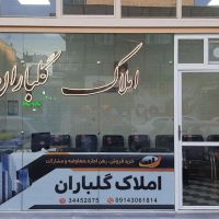 آپارتمان-140-متر-فجر-شهرک-نور-گلباران