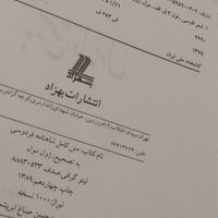 شاهنامه فردوسی|کتاب و مجله ادبی|تهران, نظام‌آباد|دیوار