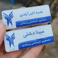 اتیکت پرسنلی و بیمارستانی|صنایع دستی و سایر لوازم تزئینی|تهران, دانشگاه تهران|دیوار