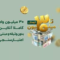 وام اولتو یک میلیون سریع بگیر همین الان|کارت هدیه و تخفیف|تهران, آبشار|دیوار