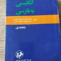 آموزش انگلیسی به فارسی|کتاب و مجله آموزشی|تهران, منیریه|دیوار