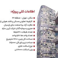 100 متر فول دریاچه برج ارتش|فروش آپارتمان|تهران, سرو آزاد|دیوار