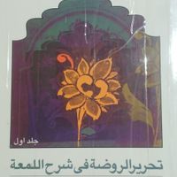 سه جلد کتاب متون فقه و اصول فقه|کتاب و مجله آموزشی|تهران, فلاح|دیوار