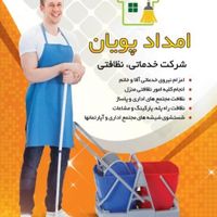 خدمات نظافتی تخصصی منزل با امداد پویان|خدمات نظافت|تهران, سعادت‌آباد|دیوار