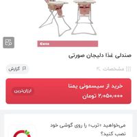 صندلی غذا کودک مارک دلیجان مدل cute|تخت و صندلی بچه|تهران, یاخچی‌آباد|دیوار