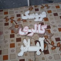 سلام نئون در حد بفروش می‌رسد|ریسه و چراغ تزئینی|قم, نیروگاه|دیوار