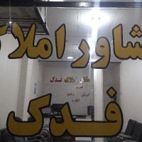 رهن-ویلایی-در-دو-طبقه-کاملا-مجزا-بهارستان-کوچه-4