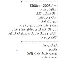 تویوتا یاریس صندوق دار 1300cc، مدل ۲۰۰۸|خودرو سواری و وانت|تهران, استاد معین|دیوار