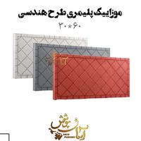 موزاییک پلیمری طرح روبیک/ هندسی/ پازلی (آسان پوشش)|عمده‌فروشی|تهران, افسریه|دیوار