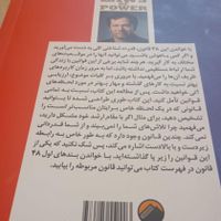 قانون قدرت|کتاب و مجله|تهران, سهروردی|دیوار