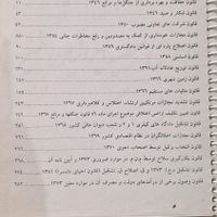 کتابهای حقوقی ، قوانین خاص|کتاب و مجله آموزشی|تهران, افسریه|دیوار