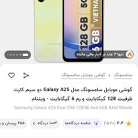 سامسونگ A25|موبایل|تهران, پیروزی|دیوار