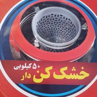 پتو شور ۵۰ کیلو ( خشک کن دار)  پتو شوی مشهد پتوشور|ماشین لباسشویی و خشک‌کن لباس|شیراز, بریجستون|دیوار
