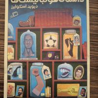 ۲ جلد کتاب داستان فوتبال و فوتبالیست ها|کتاب و مجله آموزشی|تهران, سعادت‌آباد|دیوار