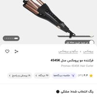 دستگاه فرکننده s برند پرومکس|آرایشی، بهداشتی، درمانی|تهران, نیرو هوایی|دیوار
