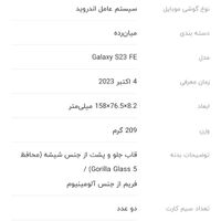 سامسونگ Galaxy S23 FE ۲۵۶ گیگابایت|موبایل|تهران, چیتگر|دیوار