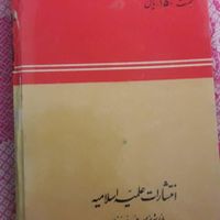 کتاب جامف المقدمات|کتاب و مجله مذهبی|تهران, آشتیانی|دیوار