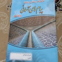 جزوه پرسش وپاسخ پیام های آسمانی پایه نهم نونو|کتاب و مجله آموزشی|تهران, ابوذر (منطقه ۱۵)|دیوار