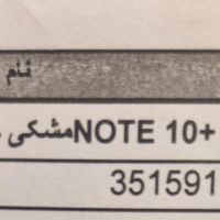 سامسونگ Galaxy Note10+|موبایل|تهران, امام حسین(ع)|دیوار