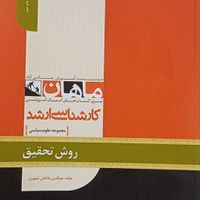 کتابهای ارشد امور بین الملل ماهان|کتاب و مجله|تهران, اسکندری|دیوار