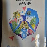 کتاب آموزشی سال یازدهم و دوازدهم|کتاب و مجله آموزشی|تهران, اکباتان|دیوار