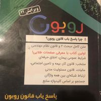 روبون|کتاب و مجله آموزشی|تهران, سازمان برنامه|دیوار