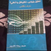 سه عدد از بهترین کتاب ها در حوضه ترید و کریپتو|کتاب و مجله آموزشی|تهران, تهرانپارس غربی|دیوار