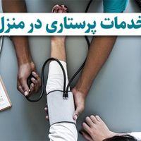 خدمات پرستاری و پزشکی آریانا|خدمات آرایشگری و زیبایی|تهران, پاتریس لومومبا|دیوار