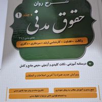 2جلدشرح روان مدنی و شرح روان آیین دادرسی مدنی شکری|کتاب و مجله آموزشی|تهران, میدان انقلاب|دیوار