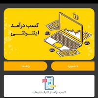 کار راحت در منزل با گوشی و مجوز رسمی|استخدام اداری و مدیریت|تهران, دانشگاه تهران|دیوار