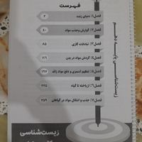 جزوه زیست و شیمی (تجربی) ۱۴۰۳|کتاب و مجله آموزشی|تهران, میدان انقلاب|دیوار