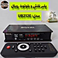 انواع پلیر فلشخور و بلوتوث دار    RoyalSoundSystem|سیستم صوتی خانگی|تهران, سهروردی|دیوار