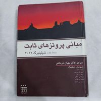 فروش معتبرترین کتاب ها در رشته دندانپزشکی|کتاب و مجله آموزشی|تهران, فیروزآبادی|دیوار